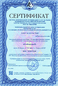 Сертификат РГР Южный Урал
